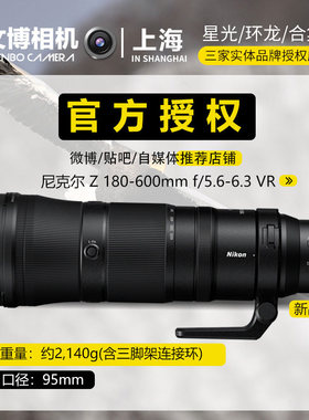 【24期免息】尼康Z180600 F/5.6-6.3 VR微单镜头远景打鸟Z180-600