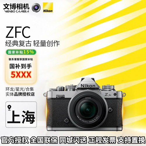 Nikon尼康ZFC复古微单相机高颜值