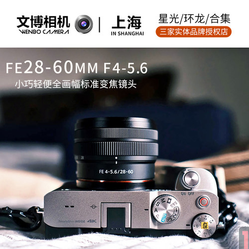 索尼全画幅轻便变焦镜头28-60