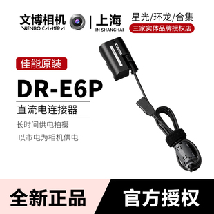 E6P直流电连接器EOS Canon R63 R6II 假电池 佳能原装
