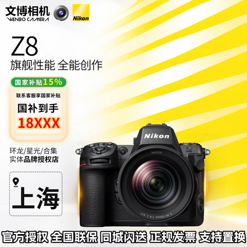 Nikon尼康Z8全画幅微单