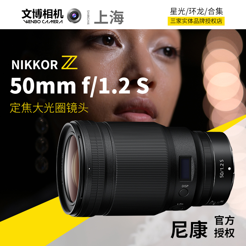 尼康Z50F1.2人像微单镜头Z501.2