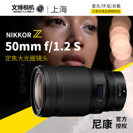 Nikon/尼康Z50mm f1.2S全画幅大光圈定焦微单镜头人像Z50 1.2正品