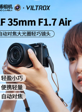Viltrox唯卓仕35mmf1.7扫街镜头