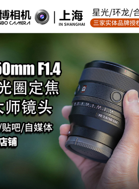 Sony/索尼FE 50mm F1.4 GM全画幅大光圈定焦G大师镜头SEL50F1.4GM