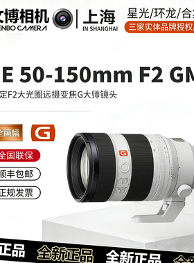Sony索尼50-150mmF2GM镜头50150超三元SEL50150GM人像婚礼体育