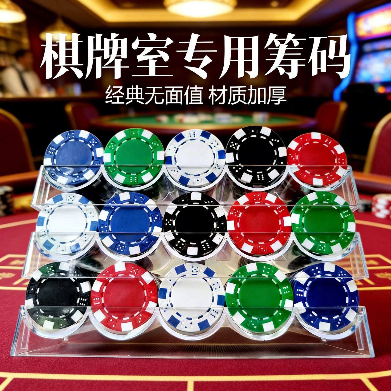 高档筹码套装没有数字筹码币