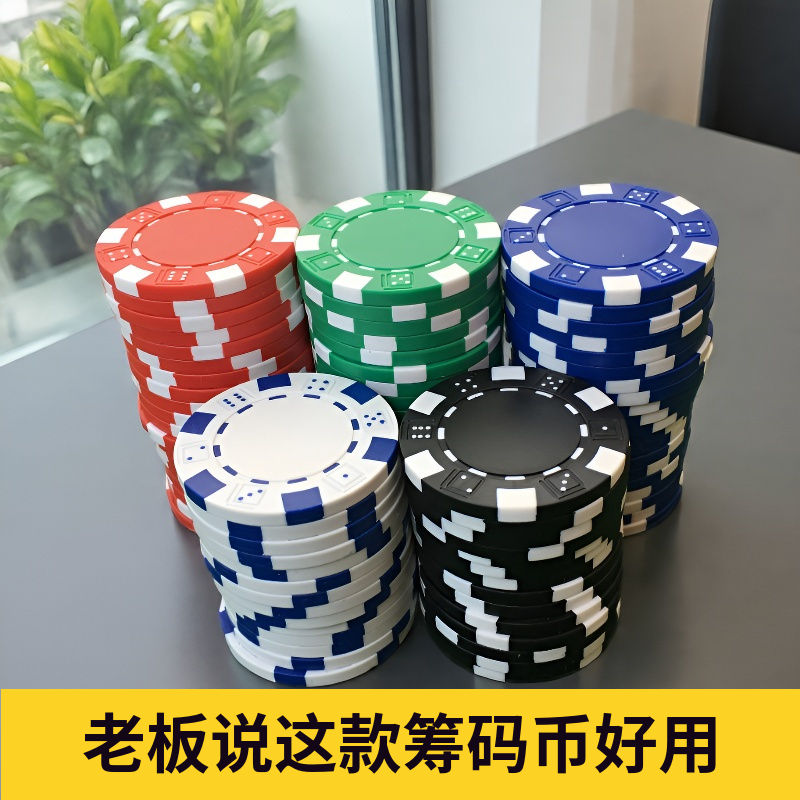 德扑无面值筹码币圆形空白筹码