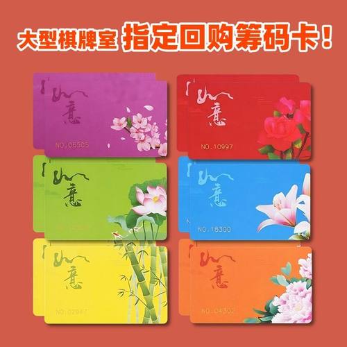 清仓麻将馆筹码牌卡定制耐磨