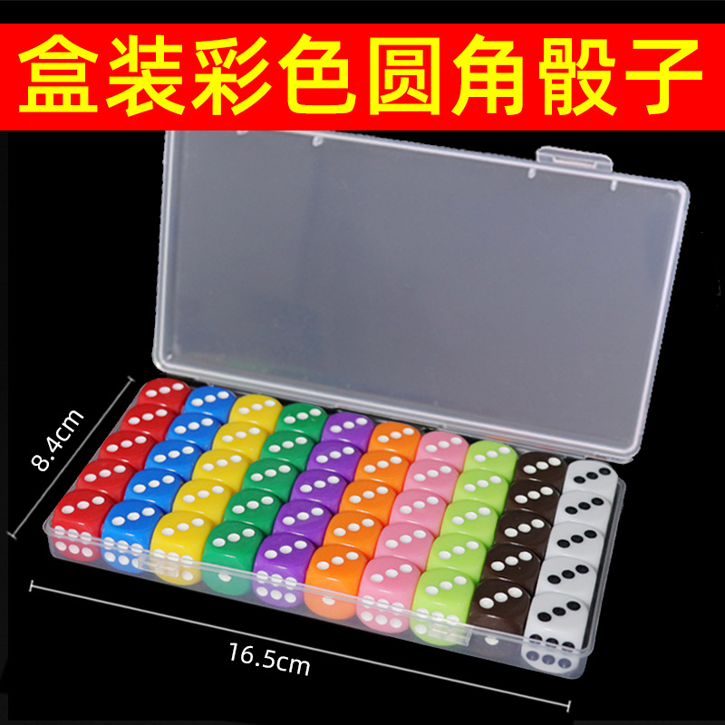 盒装骰子16MM色子麻将桌游色子