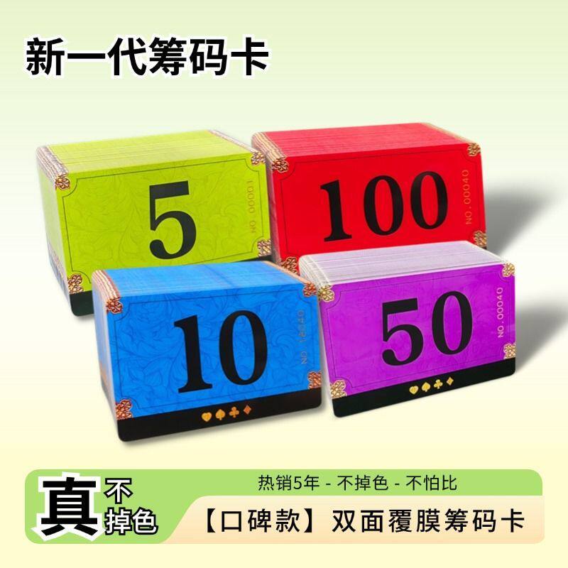不掉色筹码麻将打牌砝码专用筹码卡加厚耐磨硬卡棋牌室筹码牌专用