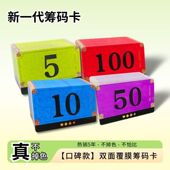 牌专用 卡打牌卡片加厚耐磨硬卡棋牌室筹码 不掉色筹码 麻将专用筹码