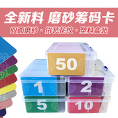卡片套装 非子塑料双面磨砂筹码 包邮 棋牌室麻将机高档加厚麻将码