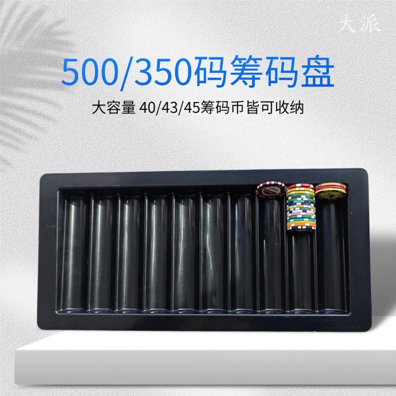 筹码收纳盒500/350片大容量盘盒