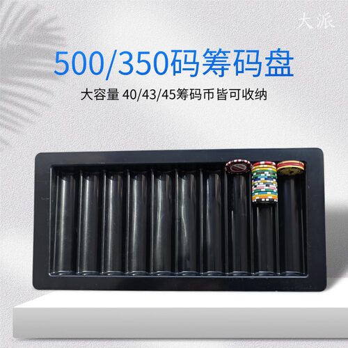 筹码收纳盒500/350片大容量盘盒