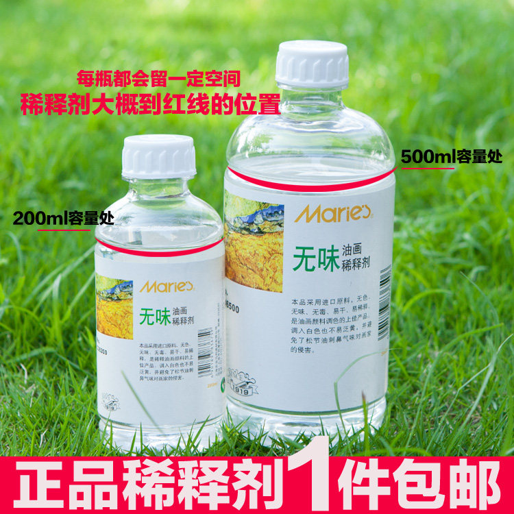 正品马利牌 500毫升无色无味油画颜料稀释剂 绘画松节油洗笔液