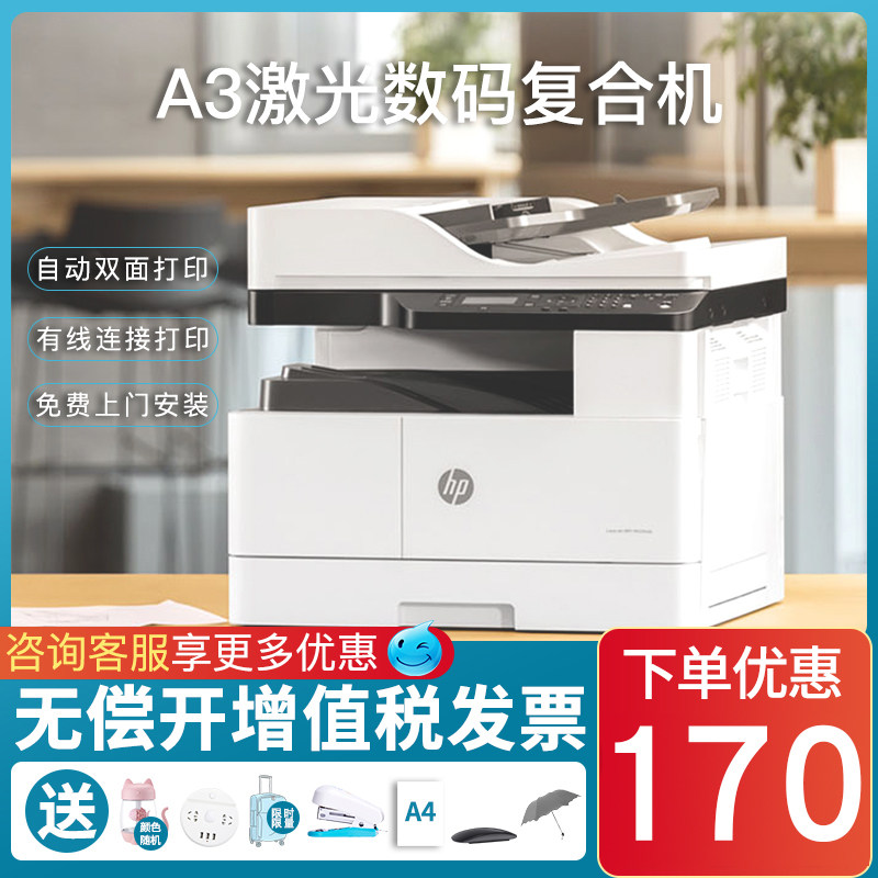 惠普M433A 437n 439n437dn437nda M42523n黑白激光多功能A3打印机a3a4一体机扫描复印复合机办公商用自动双面