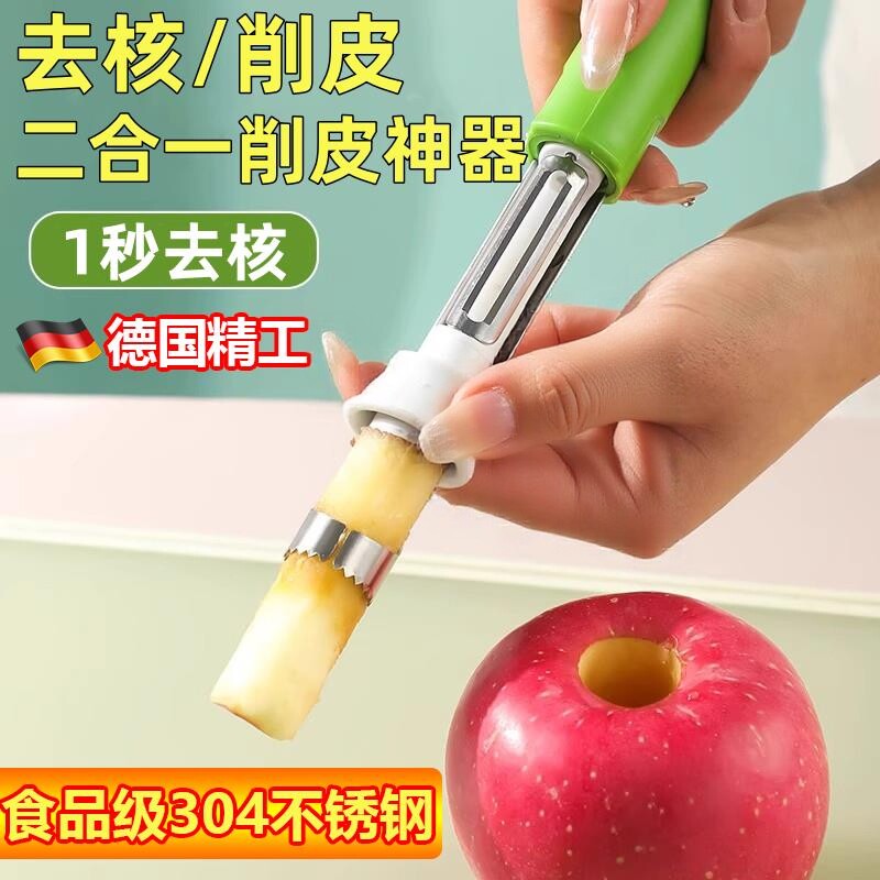 伸缩水果取芯器苹果去核神器不锈钢梨子果芯抽二合一多功能削皮器