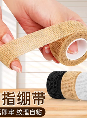 手指防磨自粘绷带加厚耐磨