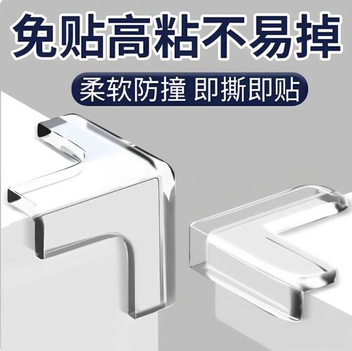 桌角柜子玻璃直角防撞护角贴