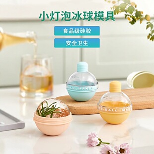 威士忌冰球制冰机制冰模具家用大容量矽胶球形创意灯泡大冰球模具
