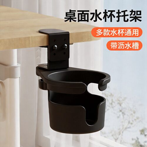 宿舍上铺床边桌面固定杯托架