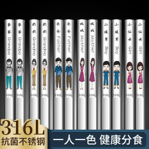 食品级316不锈钢筷子家用亲子一人一筷家庭儿童防霉分餐耐高温装