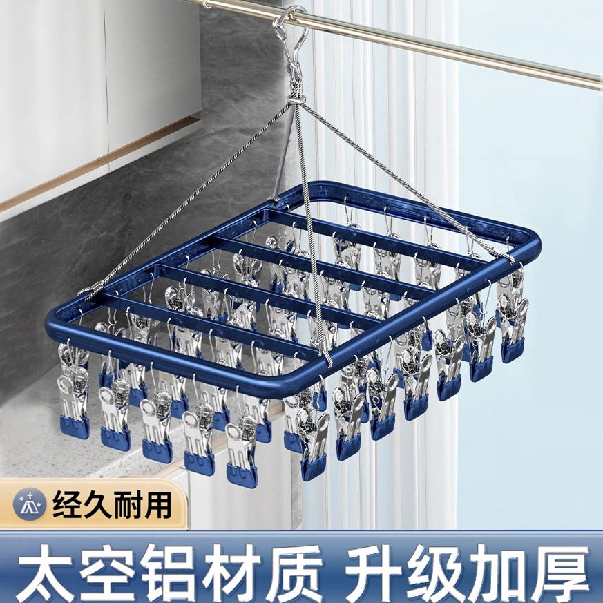 铝合金多夹阳台内衣袜晾衣架
