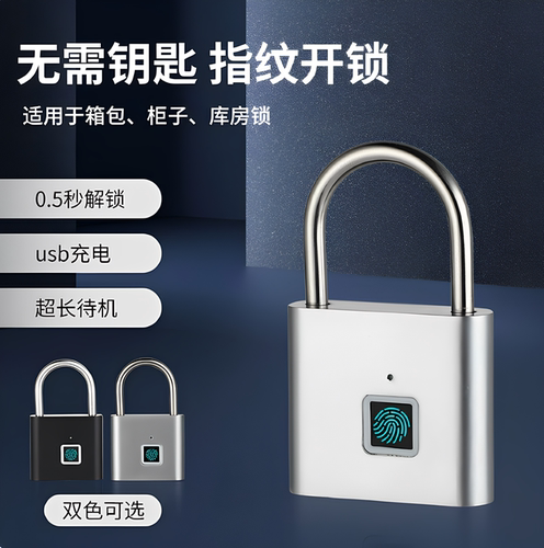 智能指纹防水防锈防盗挂锁