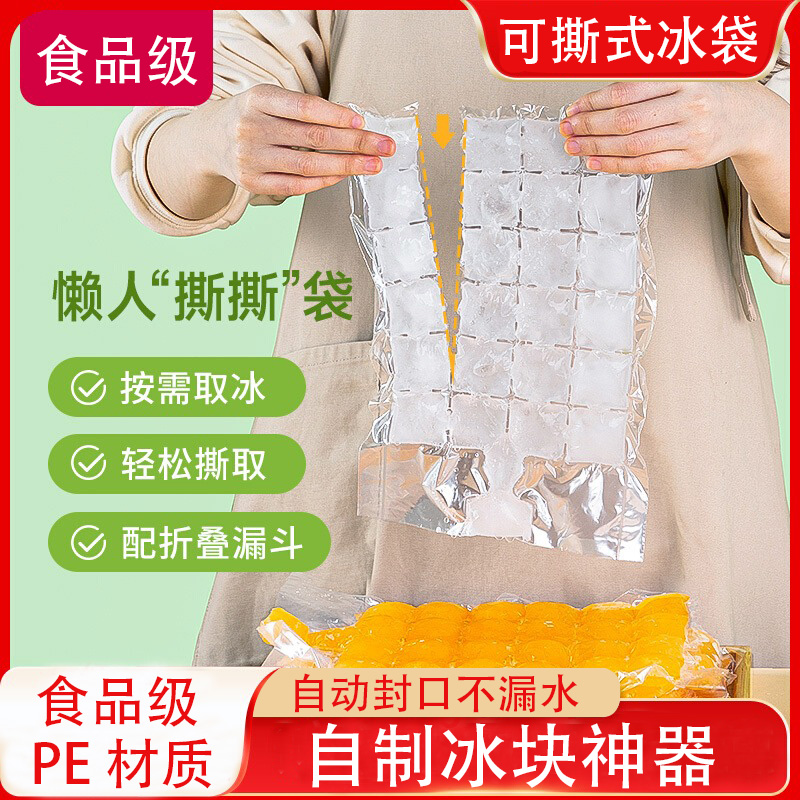 一次性冰袋食用冻冰块模具自封口密封小冰格百香果制冰盒袋降温袋