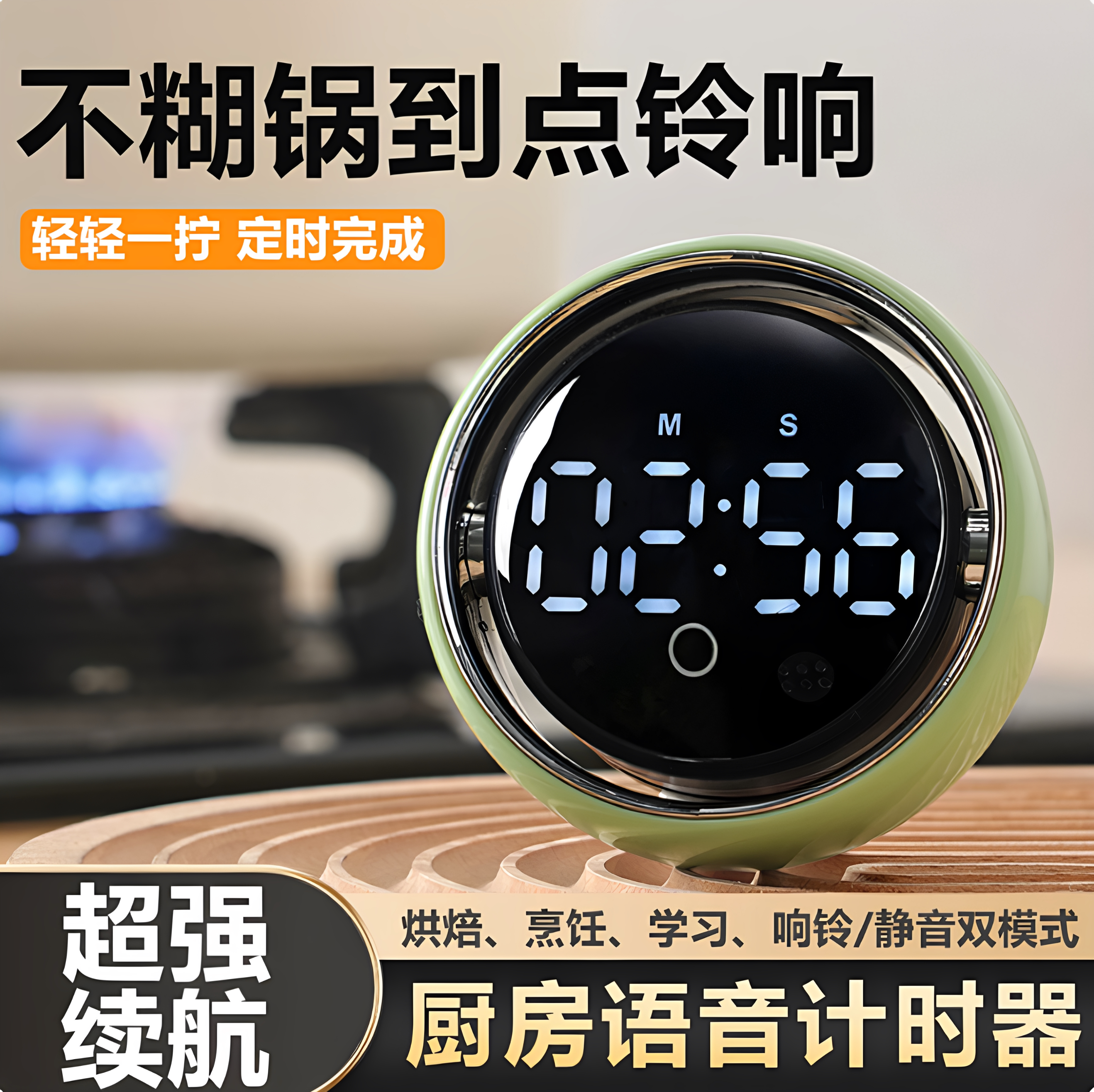 智能语音磁吸厨房倒计时器