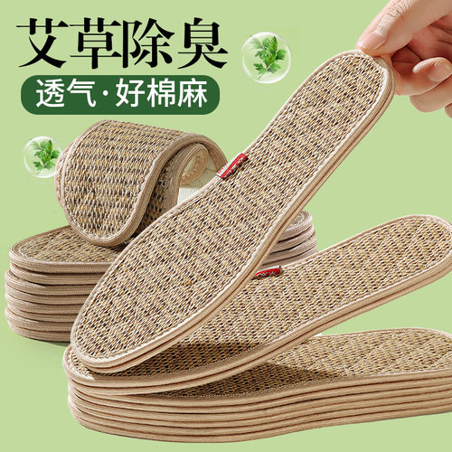 艾草防臭亚麻鞋垫男女吸汗透气除臭留香皮鞋汗脚专用软底舒适夏季