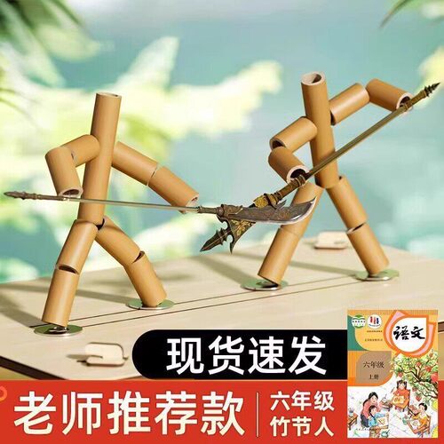 竹节人对战双人豪华版桌面游戏