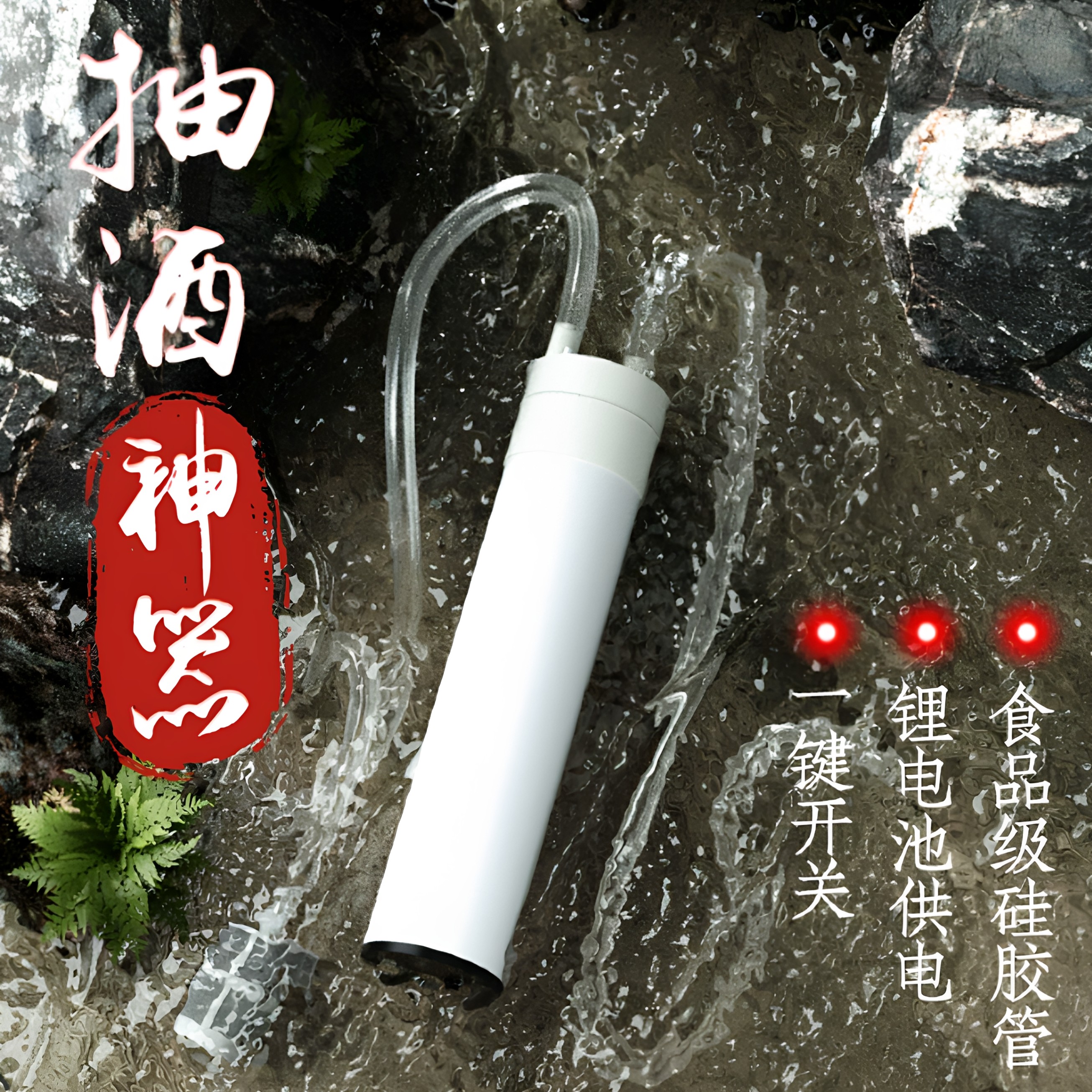 食品级电动抽酒泵充电取酒器