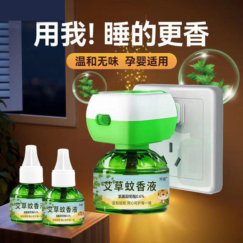 电蚊香液婴儿孕妇无味家用驱蚊灭蚊电蚊香器插电式通用型驱蚊神器