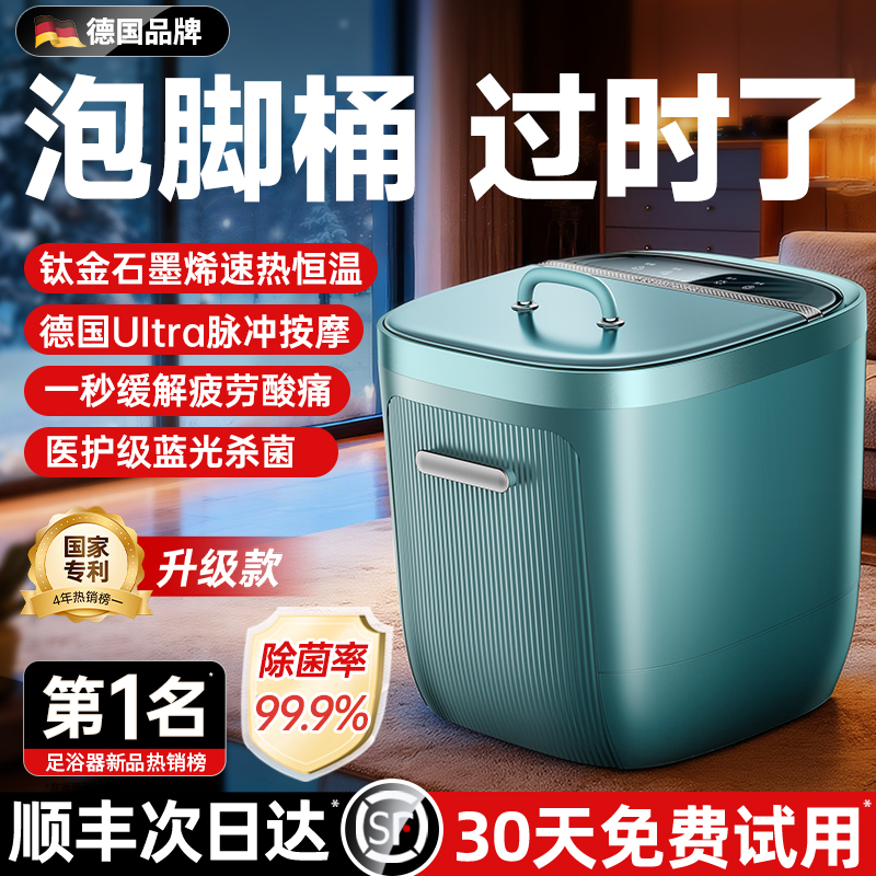 【德国权尚】泡脚桶加热恒温按摩家用全自动电动足浴盆洗脚智能机