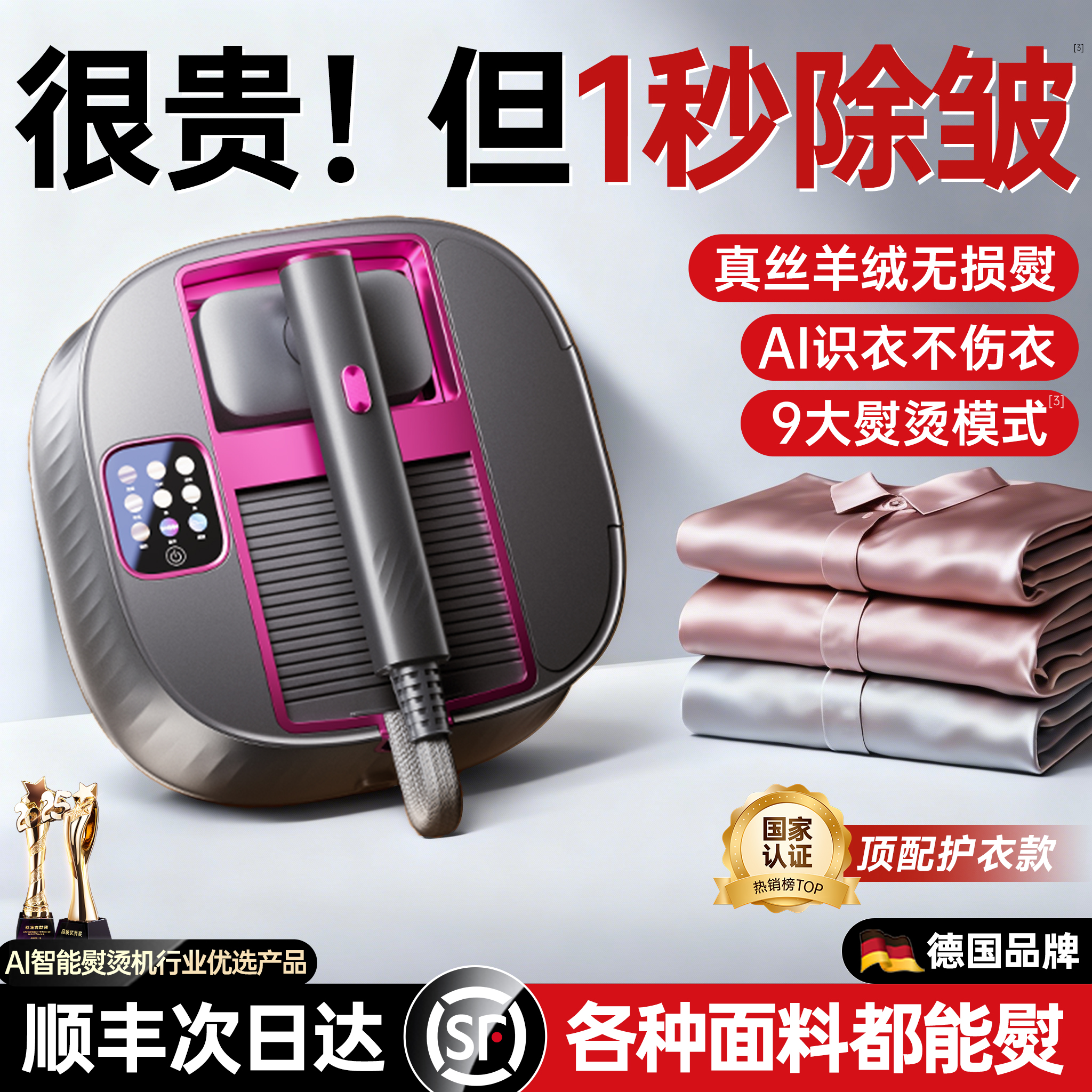 除皱第1名]德国进口不伤衣熨烫机