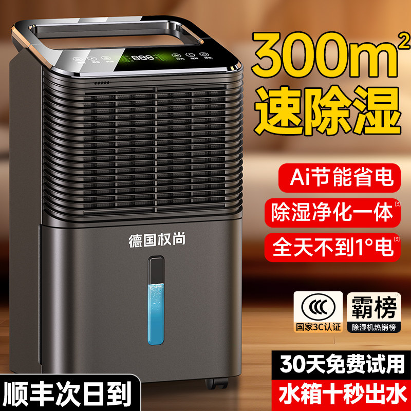 德国权尚】除湿机家用室内空气抽湿器净化一体机地下室大功率神器