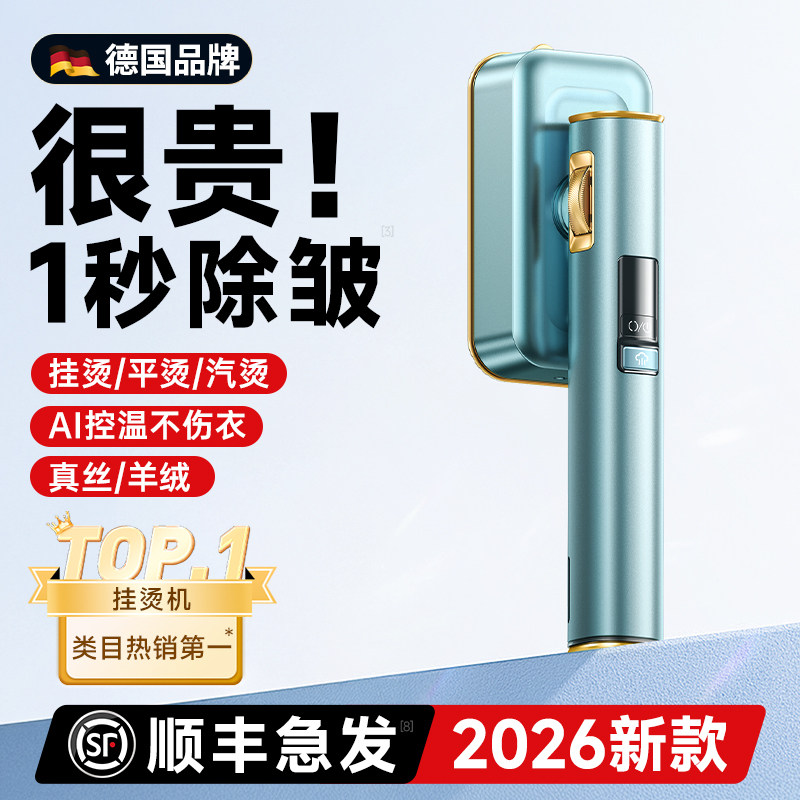 德国权尚】手持熨烫机家用小型熨斗蒸汽烫衣服便携式烫衣机挂电熨