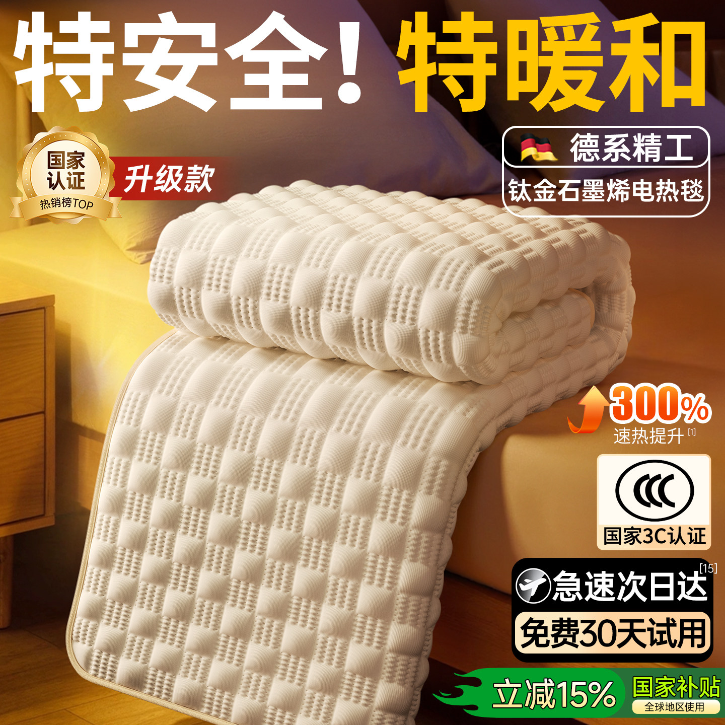【速热第一名】顶配石墨烯电热毯图片