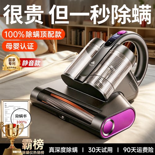 【除螨第一名】行业顶配100%除螨