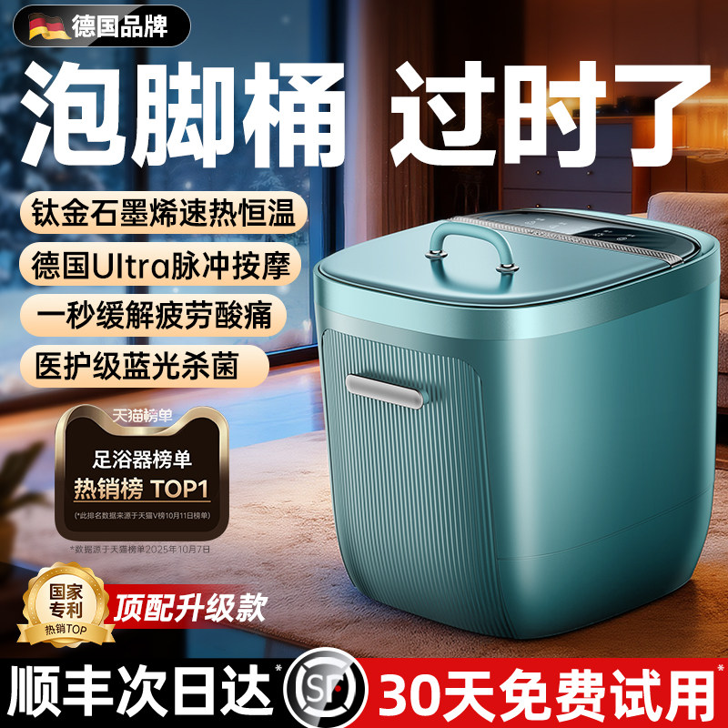 【德国权尚】泡脚桶加热恒温按摩家用全自动电动足浴桶养生洗脚盆