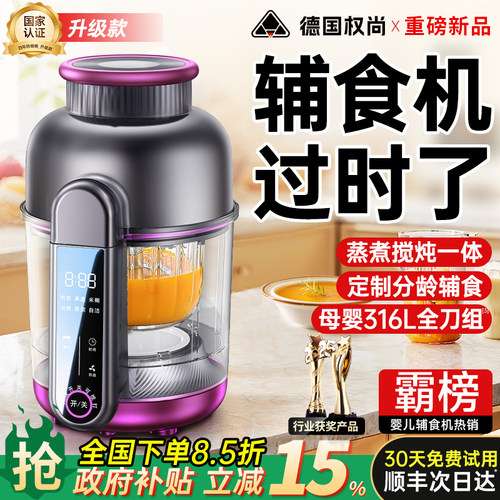 细腻搅打第1名】德国进口辅食机