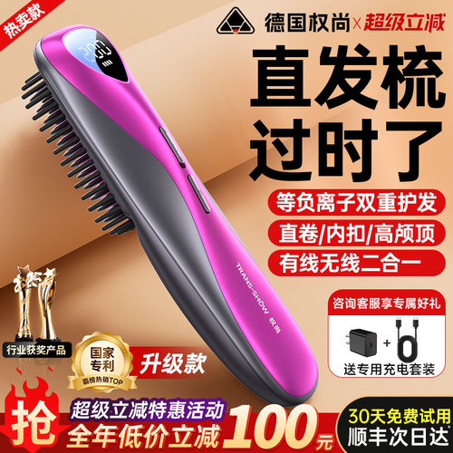 护发第一名】德国进口无线直发梳