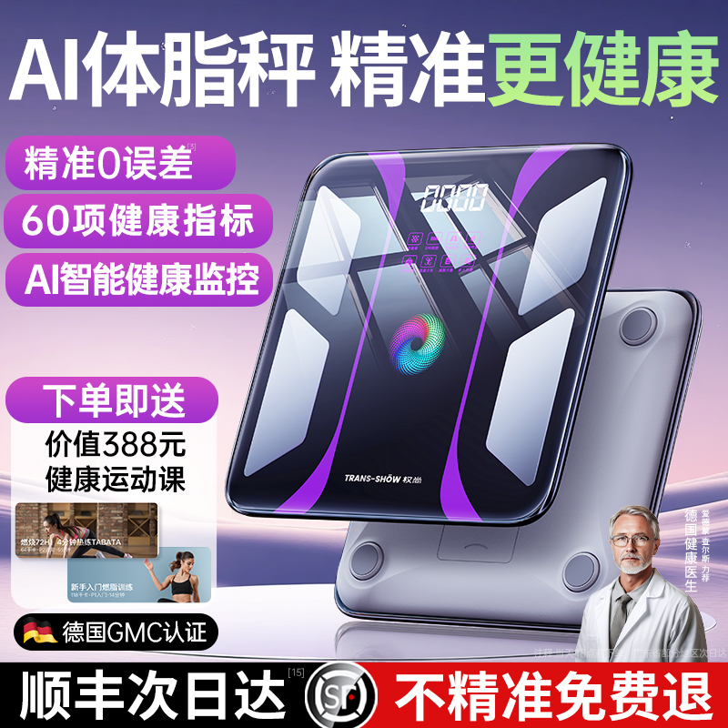 热销榜第一】德国进口精准体脂秤