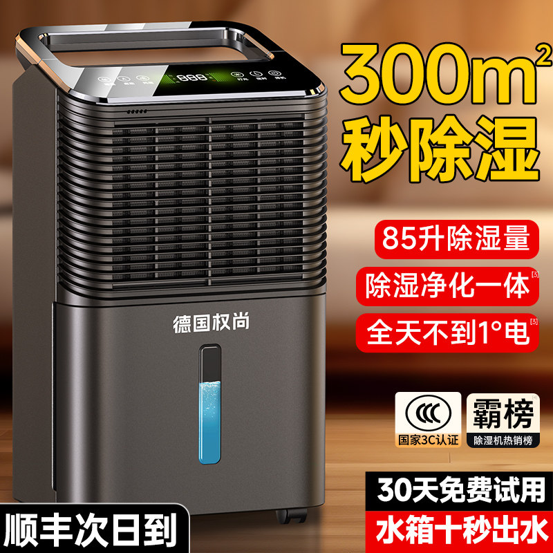 德国权尚】除湿机家用室内空气抽湿器净化一体机地下室大功率神器