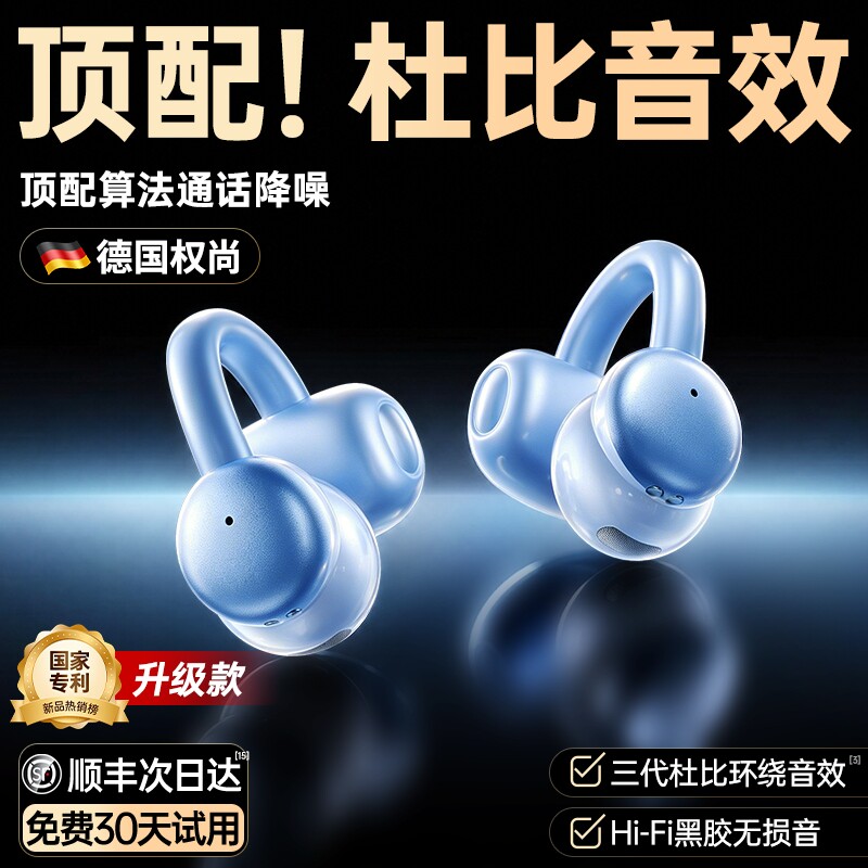 德国权尚】蓝牙耳机无线政府补贴运动耳夹式挂耳降噪适用苹果华为