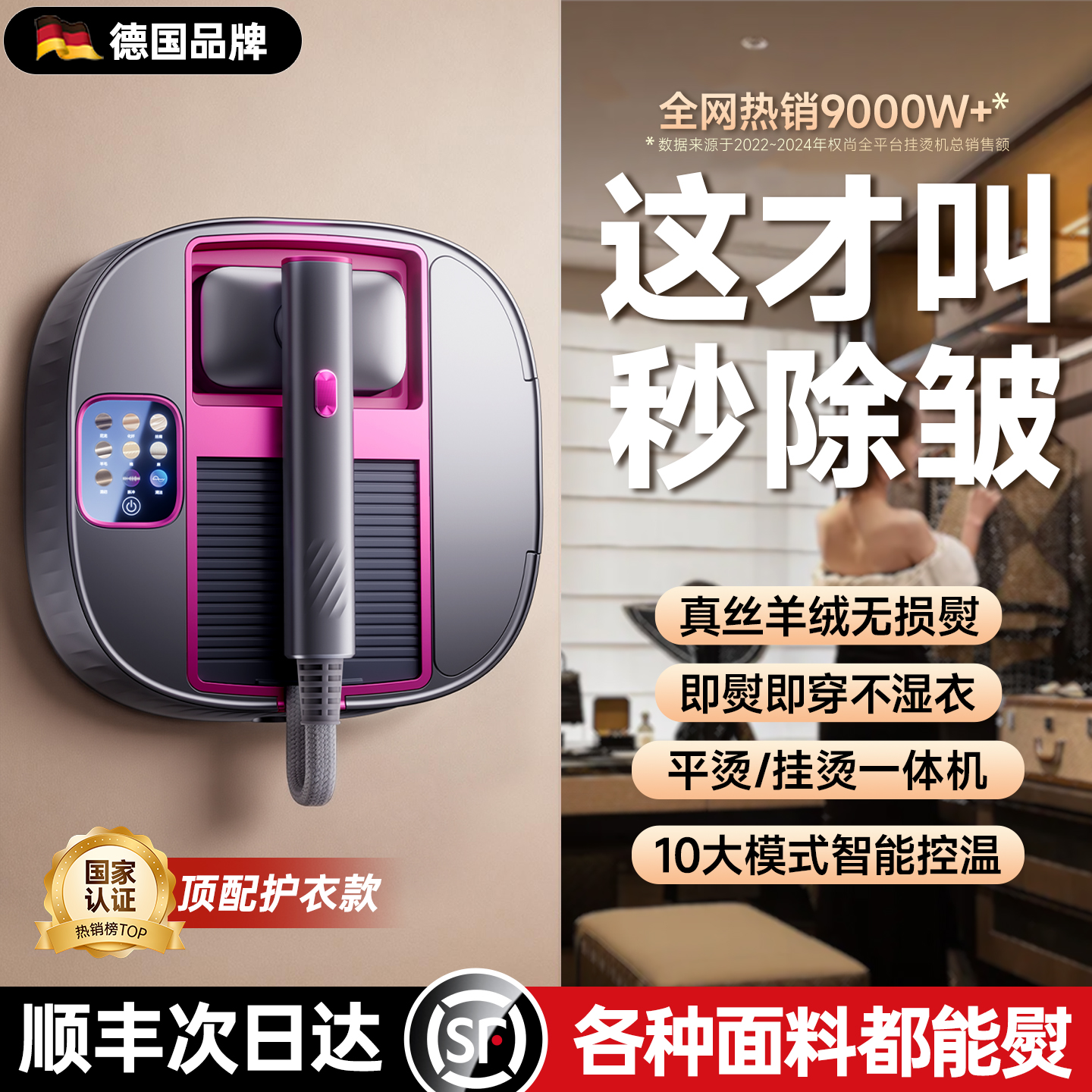 除皱护衣第1名]德国进口AI熨烫机