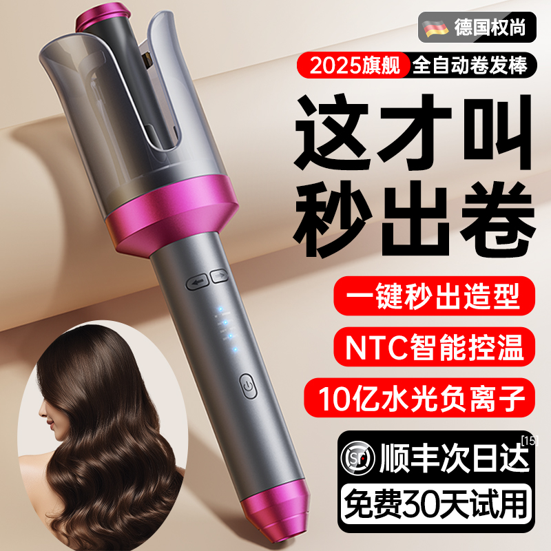【2025重磅新品】德国自动卷发棒