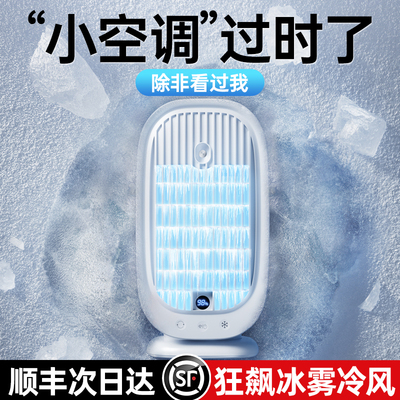 【极速降温第1名】制冷冰雾风扇